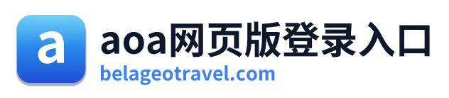 aoa网页版登录入口